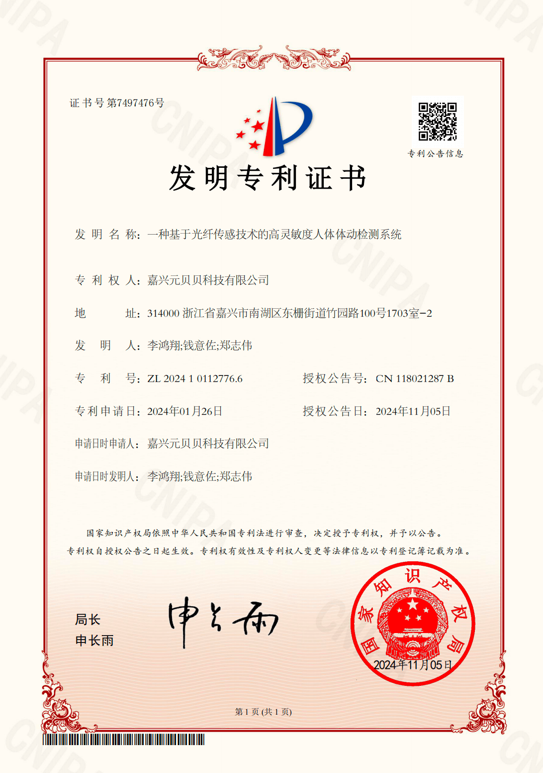 专利认证